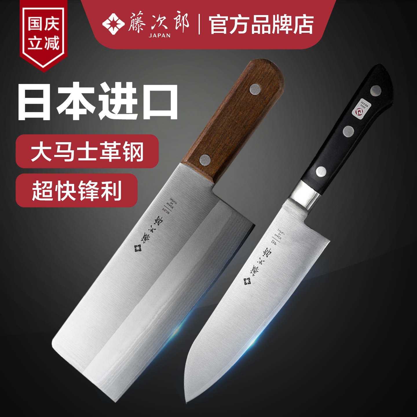 日本进口藤次郎大马士革钢刀套装