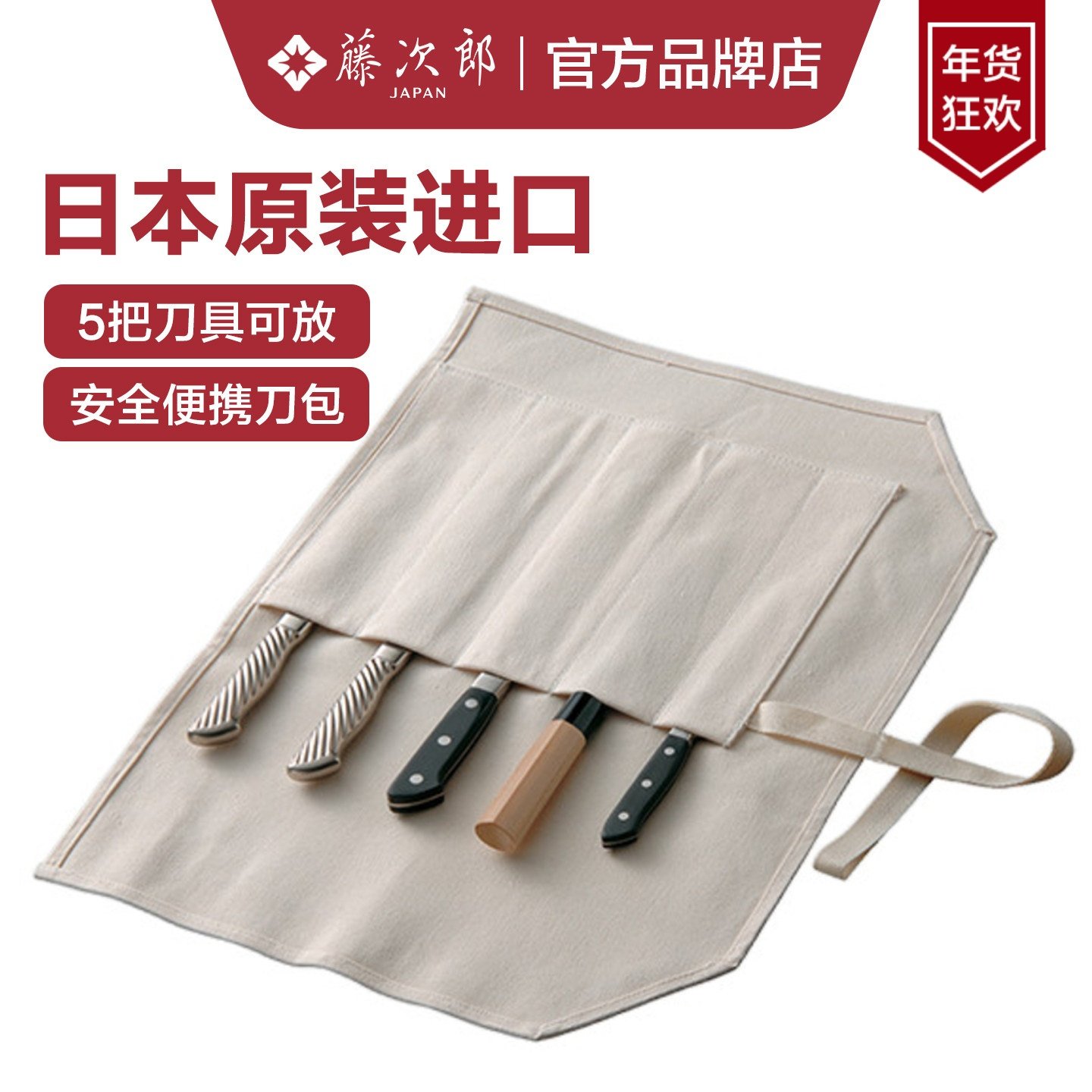 日本进口藤次郎刀具收纳包刀包厨师户外日式厨刀菜刀收纳袋刀袋,五金/工具,工具包,淘宝优惠券,粉丝福利购,淘宝优惠卷