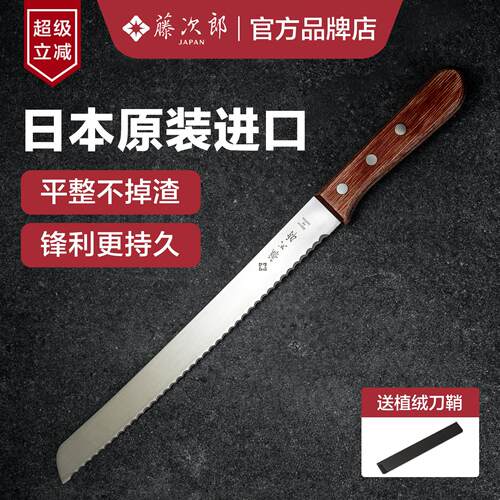 藤次郎日本进口面包刀锋利不掉渣