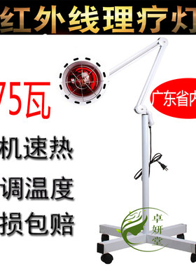 红外线理疗灯275瓦烤灯发热取暖
