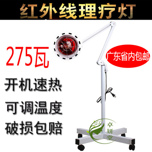 红外线理疗灯275瓦烤灯发热取暖