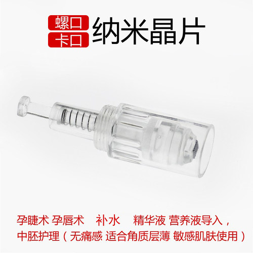 电动微针孕睫纳米晶片MTS冻干粉补水导入中胚层护理修复飞梭配件