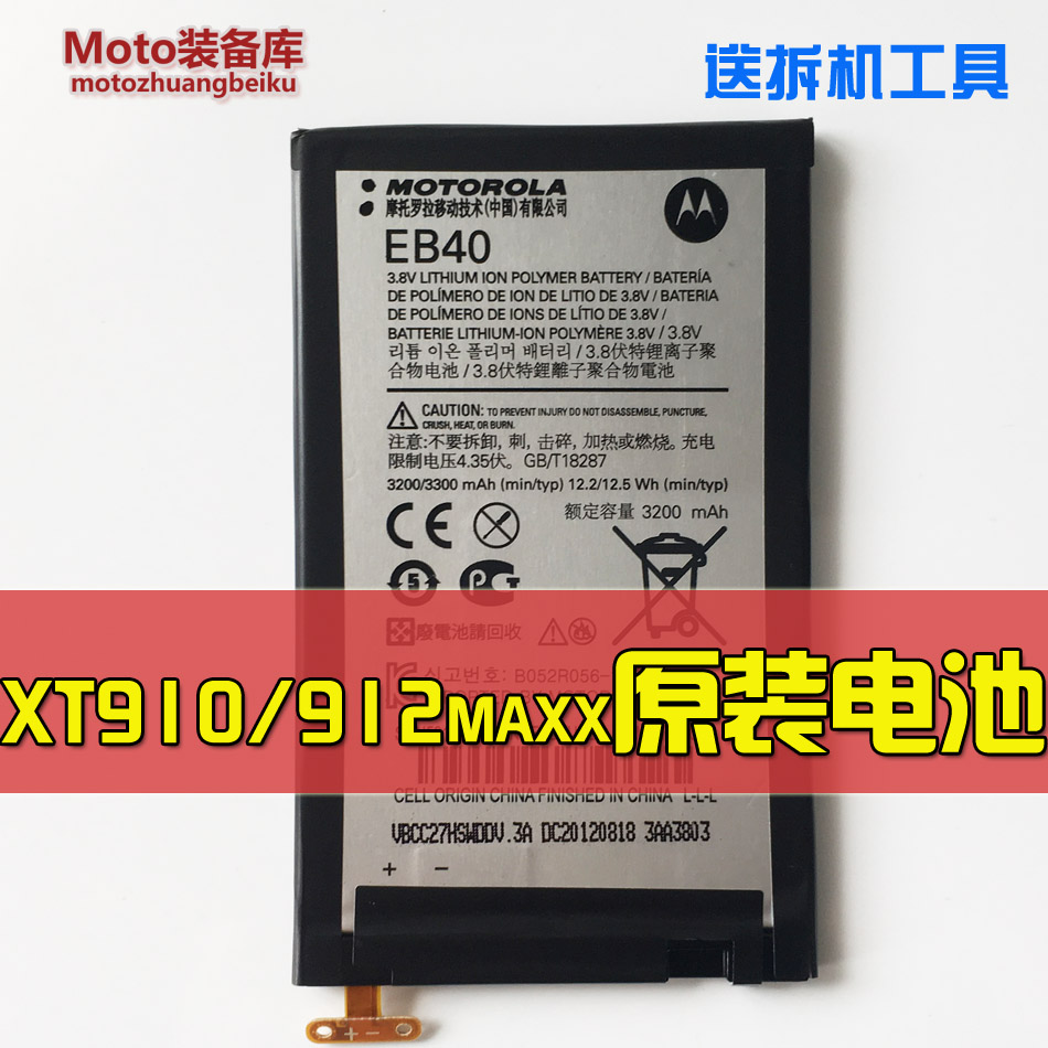 È«ÐÂÔװĦÍÐÂÞÀEB40µç³Ø XT910maxx XT912MAXXÊÖ»úµç³Ø3200MA