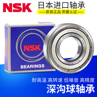 高速进口NSK轴承 6318 6319 6320 6321 6322 6324 ZZ DDU VV C3NR