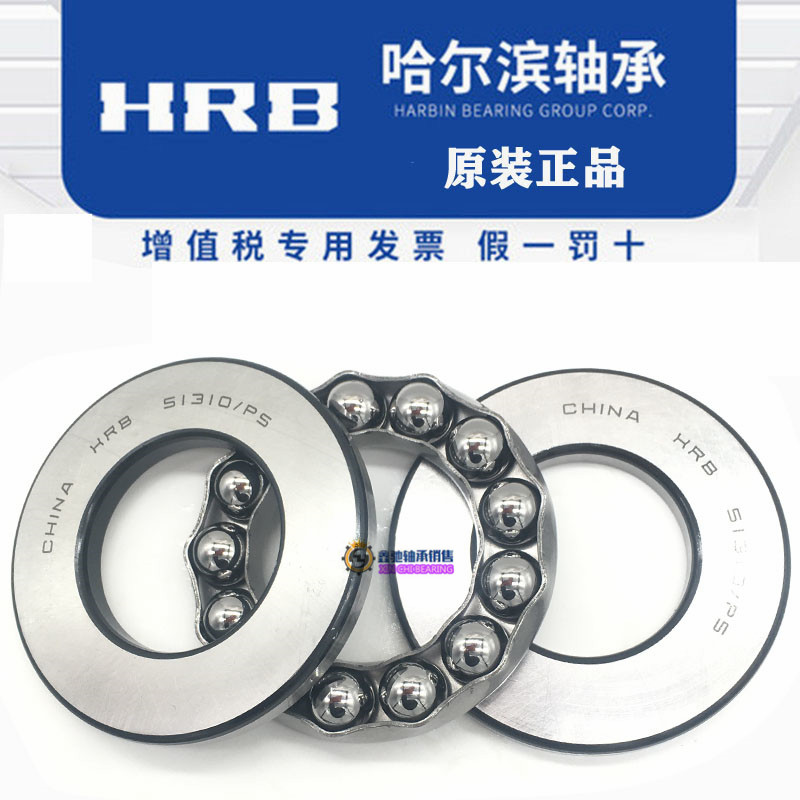HRB哈尔滨平面推力球轴承51304 305 306 307 308 309 310 311 312