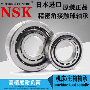 NSK日本高速进口7306 7307 7308 7309 7310 7311 AW BW角接触轴承