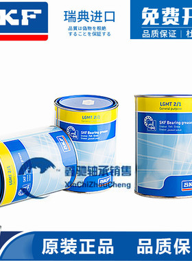 瑞典进口SKF润滑脂LGMT3/1 LGMT2/1高性能工业和汽车通用润滑脂