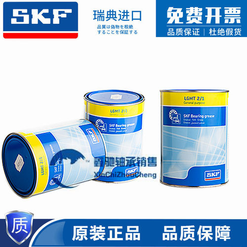 瑞典进口SKF润滑脂LGMT3/1 LGMT2/1高性能工业和汽车通用润滑脂