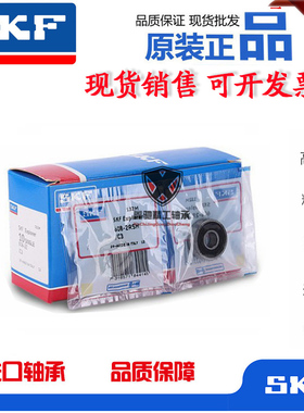 SKF进口高速微型轴承604 605 635 685 686 687 689 694 6952Z RSH