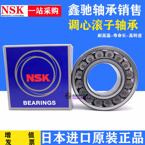 NSK日本进口调心滚子轴承22230 22232 22234 22236CD  CAM EA KE4