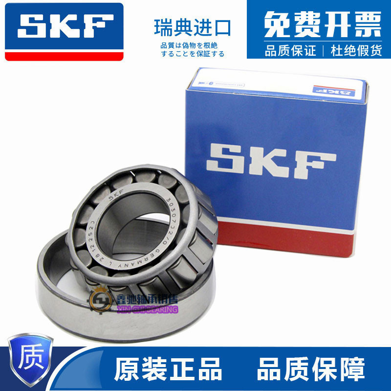 进口SKF 32310 32311 32312 32313 32314 32315 J2/Q圆锥滚子轴承