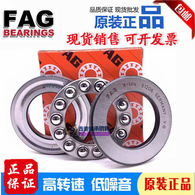 高速进口FAG平面推力球轴承51100 51101 51102 51103 51104 51105