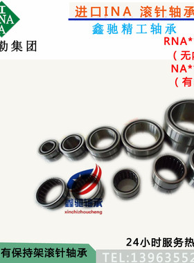 进口滚针轴承有无内圈NA RNA46/22.28.32 46901/02/03/04---46920