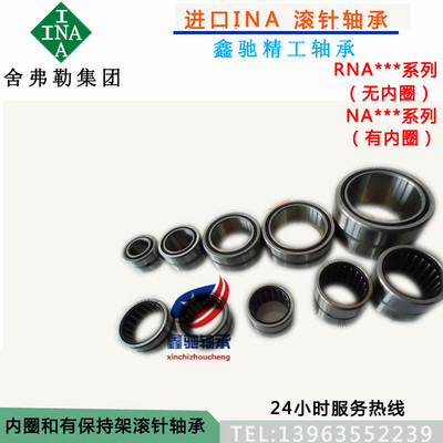 进口滚针轴承有无内圈NA RNA46/22.28.32 46901/02/03/04---46920