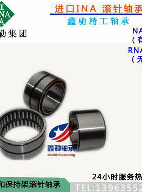 进口滚针轴承有无内圈NA RNA49/22 49/32 49/5 49/9 4900----4928