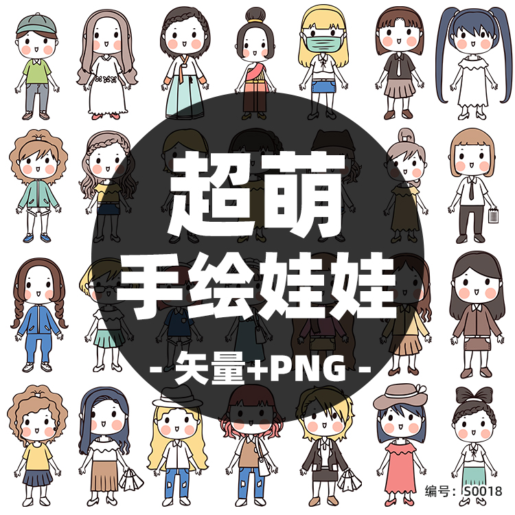卡通可爱简约手绘儿童人物小娃娃形象插画矢量图png免扣设计素材