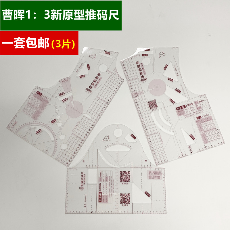 曹晖1684新原型推码1:3模板服装工具教学推码女装原型裁剪放码板