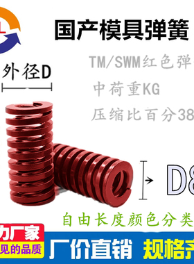 模具3A弹簧矩形弹簧TM红色中负荷压簧TM8*4*(15-300)系列长度