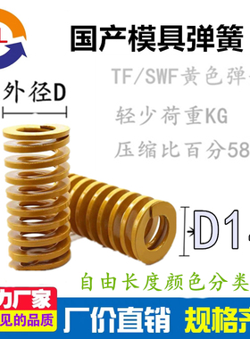 TF黄色外径14模具3A弹簧矩形弹簧较轻负荷压簧300系列长非标订制.