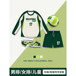2025新款排球服定制训练比赛队服男女款秋冬长袖气排球衣运动套装