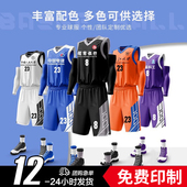 免费印制篮球服定制套装 男学生成人儿童速干篮球球衣比赛队服订制