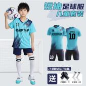 儿童足球服套装 球衣印字 男女童运动训练比赛队服印字中小学生短袖