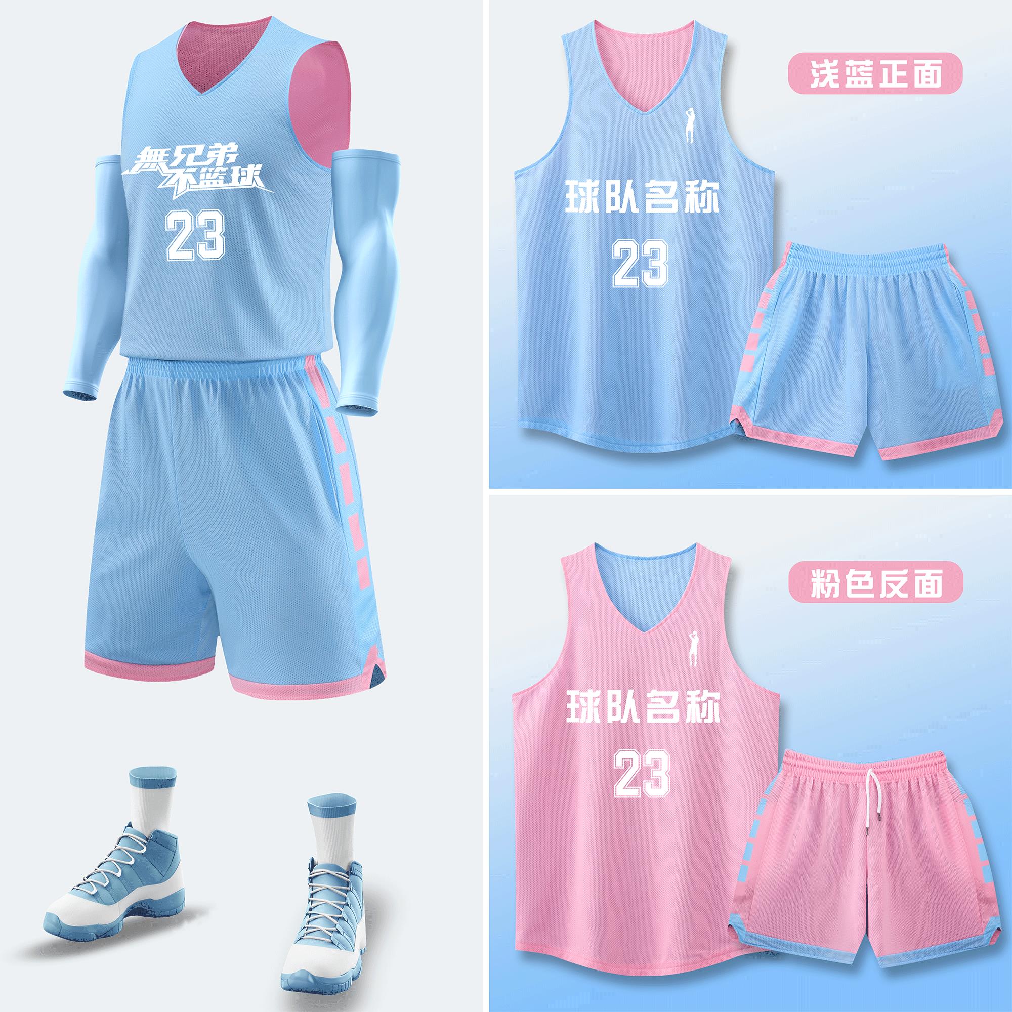 双面定制套装蓝粉色球衣两面穿美式篮球队服速干男学生订制