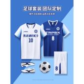 足球服套装 男比赛队服定制成人儿童小学生专业足球训练运动球衣女