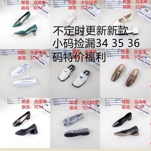 34码35码36码小码捡漏特价女单鞋