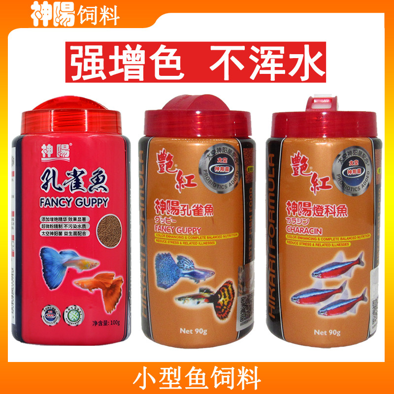 神阳艳红90g灯科鱼鱼粮鱼食90g神阳孔雀鱼料微粒鱼饲料热带鱼鱼料,宠物/宠物食品及用品,观赏鱼饲料,淘宝优惠券,粉丝福利购,淘宝优惠卷
