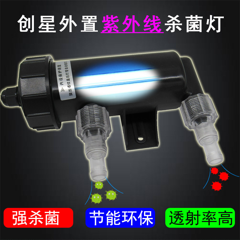 创星外置水族防水杀菌灯除青苔除藻类UV杀菌灯水族箱鱼池消毒灯