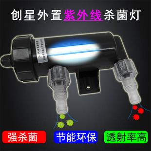 创星外置水族防水杀菌灯除青苔除藻类UV杀菌灯水族箱鱼池消毒灯