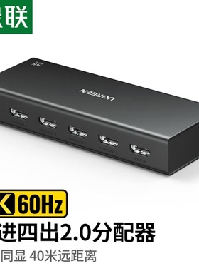 绿联CM604HDMI分配器一进四出4K60HZ显示器编码90806