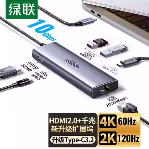 绿联扩展坞CM512 Type-C3.2千兆网口4K60Hz拓展坞10G高速 45000