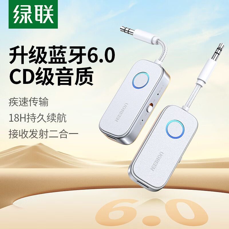 绿联升级6.0蓝牙音频接收发射低延迟AUX蓝牙音频传输器车载45812