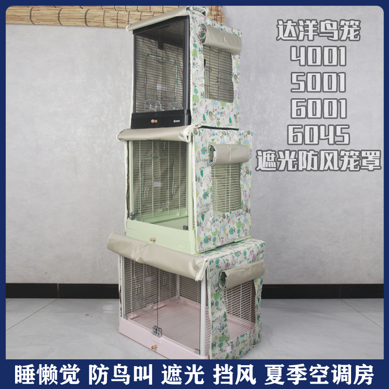 达洋鸟笼遮光防鸟叫飞羽蚊虫罩子