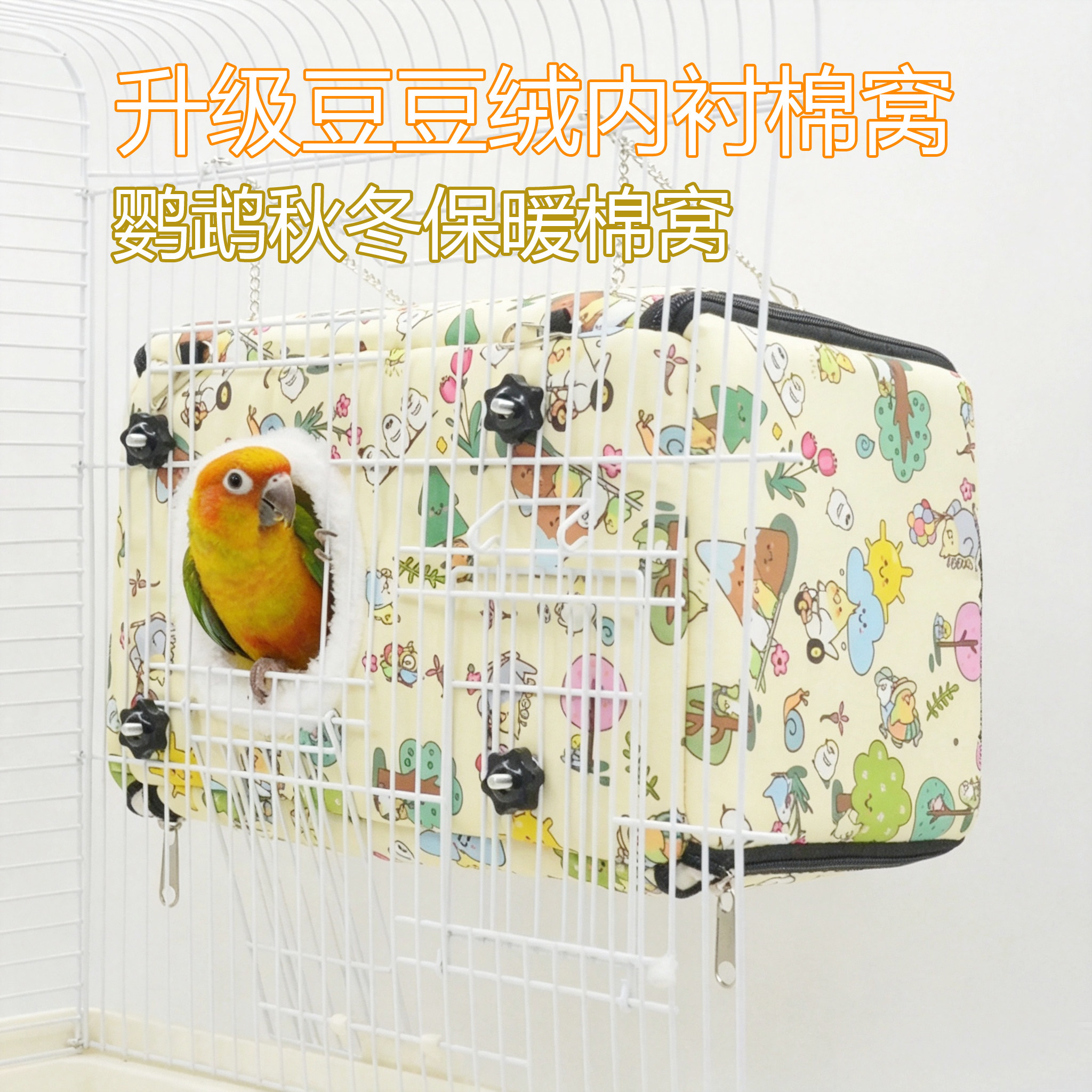 牡丹玄凤小太阳和尚凯克鹦鹉秋冬防风保暖鸟窝外接外挂保温暖棉窝