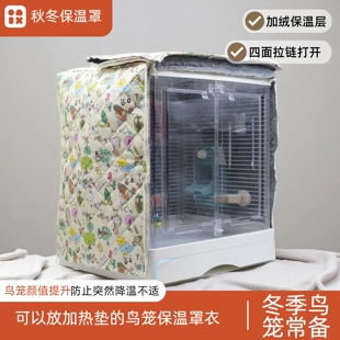 布卡星50星赏笼优嗖480700鸟笼防风遮光罩秋冬保温保暖棉罩衣笼衣