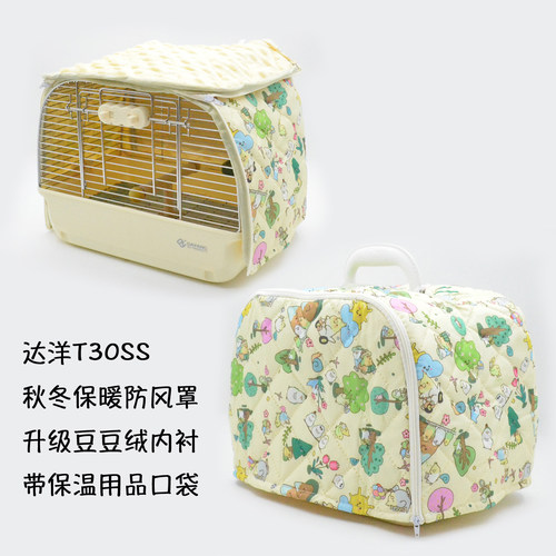 TT30ss升级豆豆绒保暖罩子笼衣