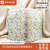 达洋400150016001604547布卡星鸟笼防风遮阳光秋冬保温保暖罩笼衣