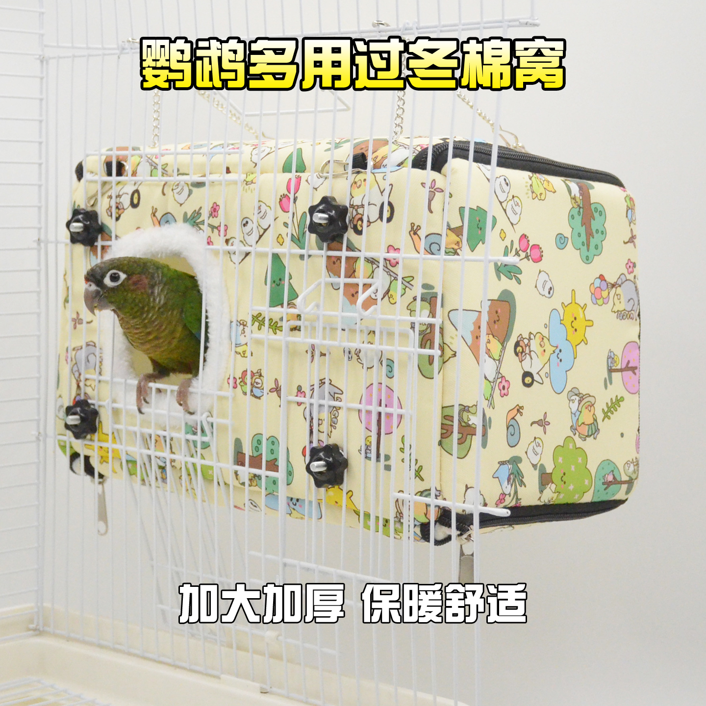 鸟窝鹦鹉过冬保暖棉窝加厚外挂窝