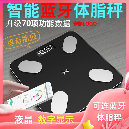 新品体脂称脂肪秤减肥体脂秤体重秤家用女生智能蓝牙多功能电子秤