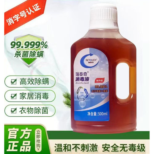 瑞泰奇衣物消毒液99.99%除菌