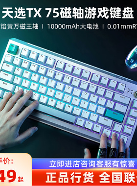 华硕天选TX 75磁轴键盘TTC万磁王轴三模游戏键盘全键无冲8k回报率