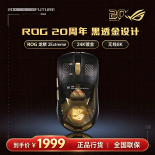 ROG龙鳞2Extreme20周年版电竞游戏鼠标AimPointPro65K光学传感器