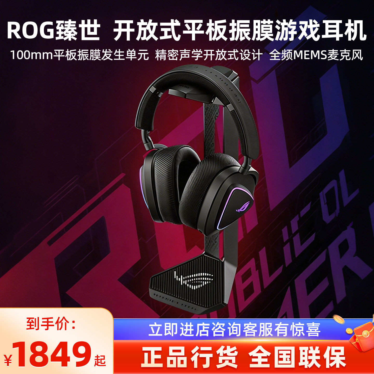 ROG臻世头戴式电竞耳机开放式HiFi电竞游戏头戴耳麦多平台兼容