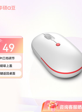 华硕无线鼠标青春白色