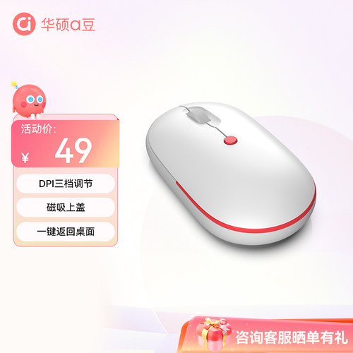 华硕无线鼠标青春白色
