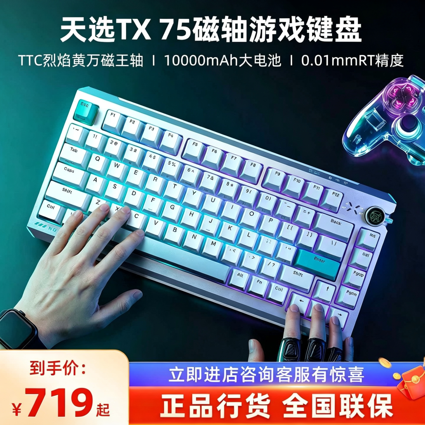 华硕天选TX75列万磁王轴电竞键盘图片