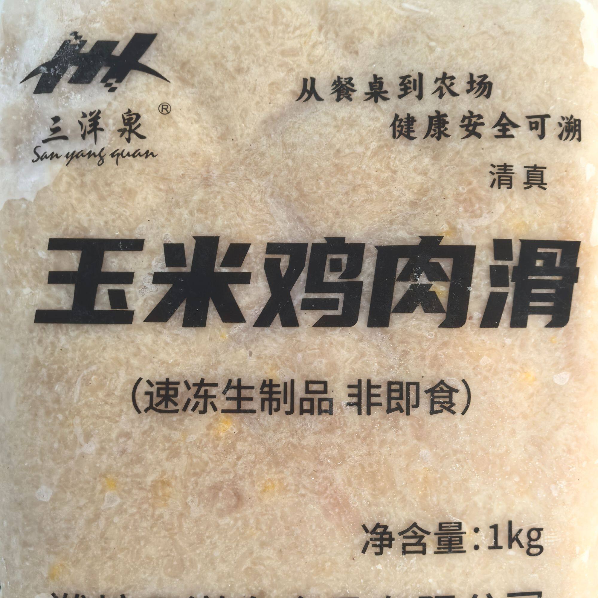 三洋泉玉米鸡肉滑小火锅自助餐麻辣烫冒菜食材1kg10袋整箱鸡肉滑